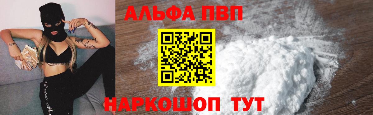 закладка  Alpha PVP СК КРИС  Альфа ПВП Crystall  Вход с VPN  Пугачёв  A-PVP СК 
