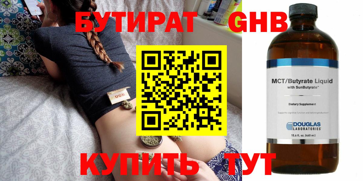 Бутират BDO 33% Пугачёв