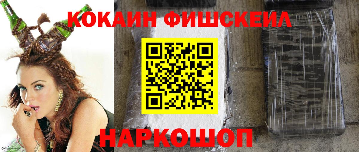 Cocaine  Cocaine Fish Scale  Вход с VPN  Пугачёв 
