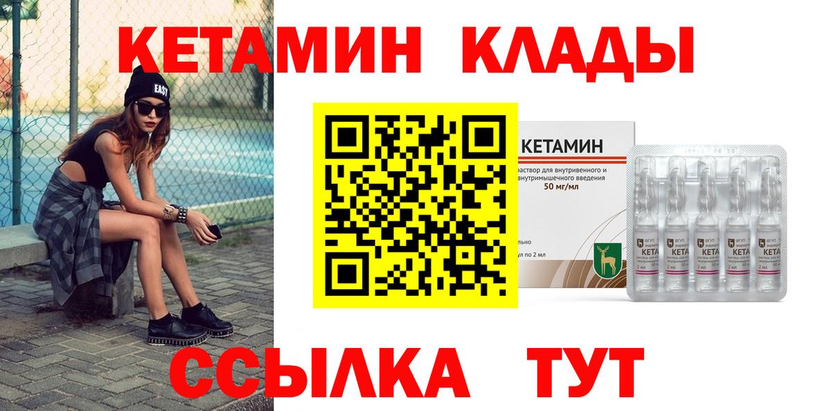 Кетамин ketamine  КЕТАМИН ketamine  Вход с VPN  Пугачёв 