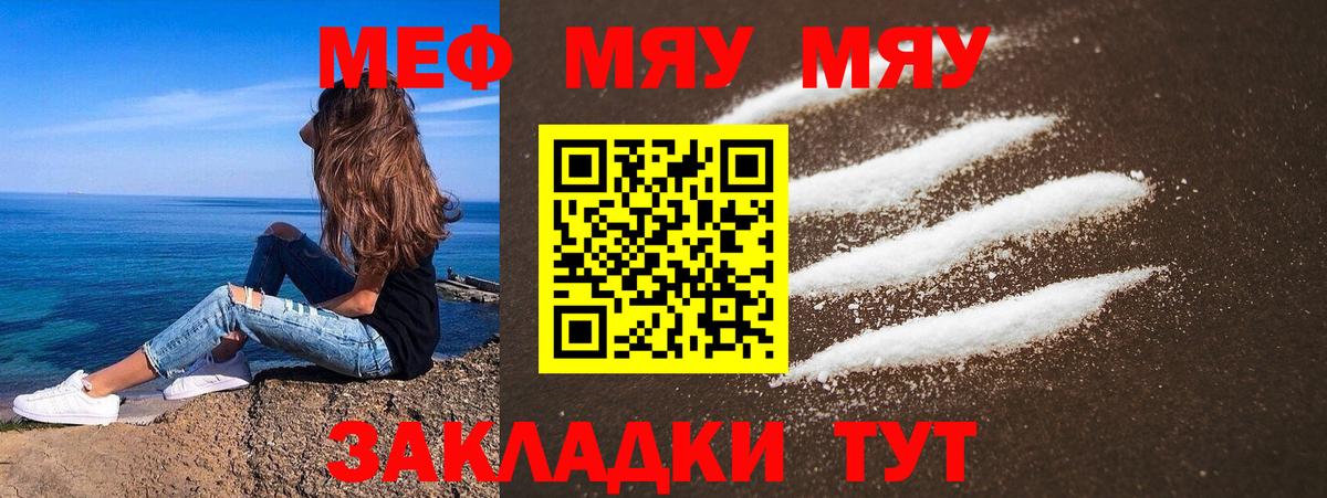 МЯУ-МЯУ  МЕФ мяу мяу  Мефедрон  купить закладку  Пугачёв  МЕФ мяу мяу  Вход с VPN 